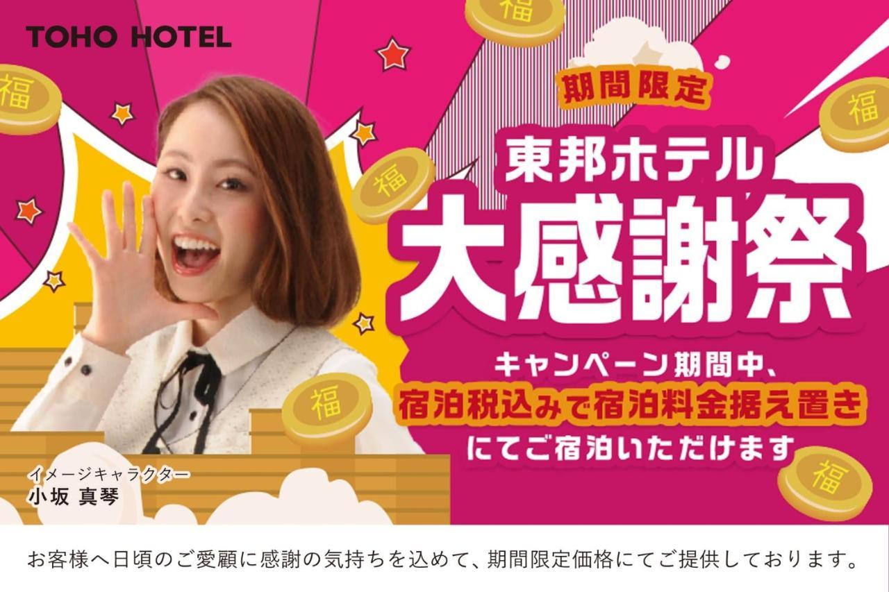 Toho Hotel Fukuoka Tenjin / Vacation Stay 78155 Ngoại thất bức ảnh